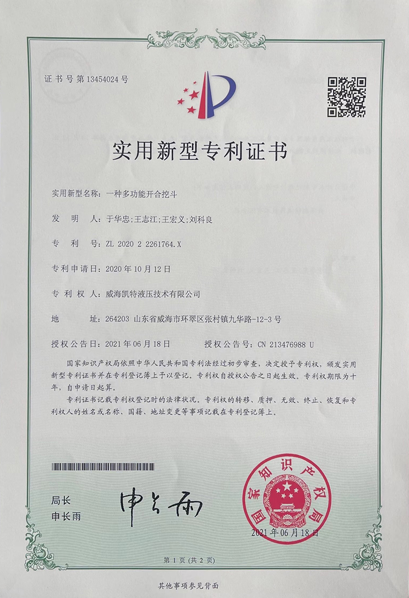 一种多功能开合挖斗-实用新型专利