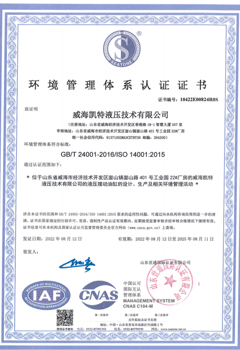 环境管理体系认证证书