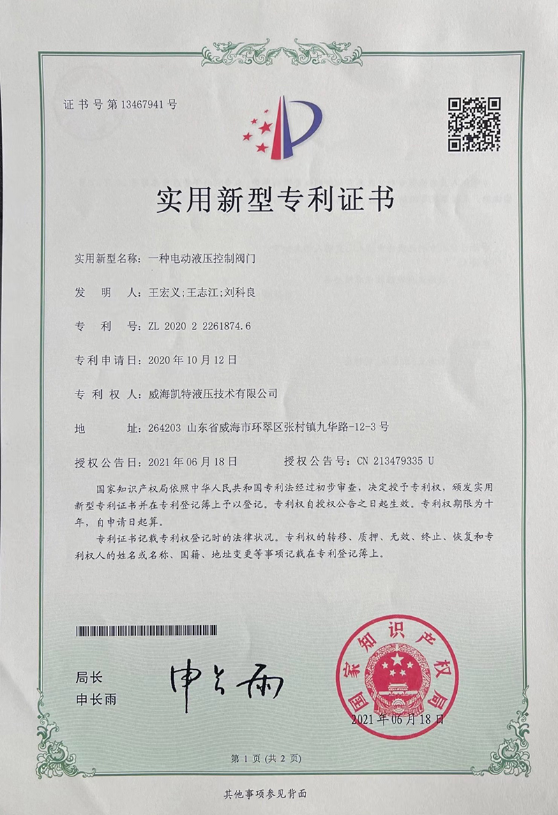 一种电动液压控制阀门-实用新型专利