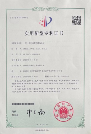 实用新型专利证书