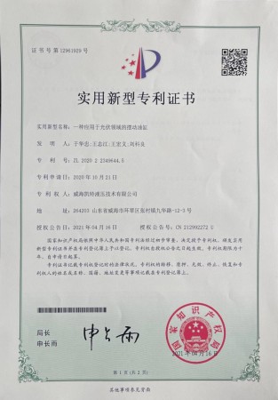 实用新型专利证书