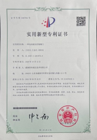 实用新型专利证书