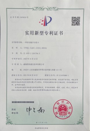 实用新型专利证书