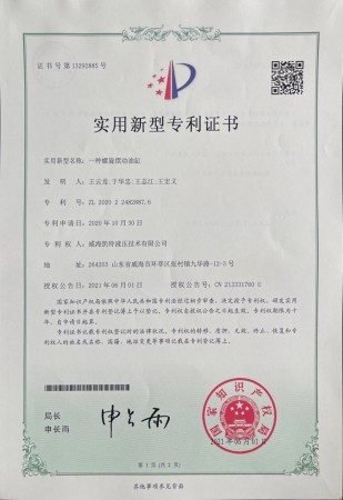 实用新型专利证书