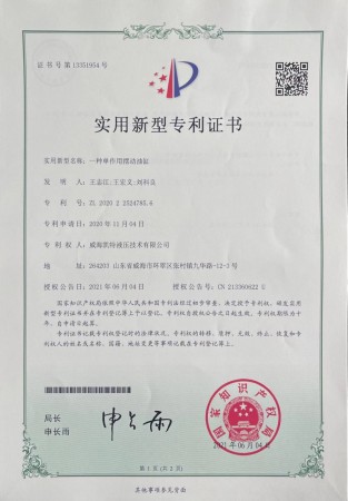 实用新型专利证书