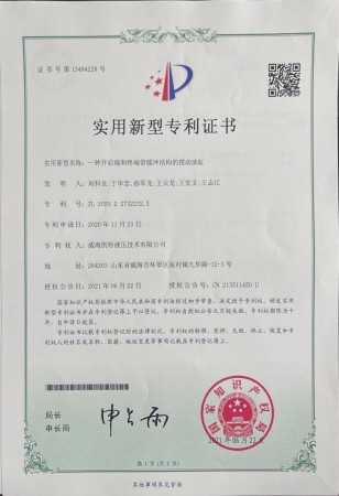 实用新型专利证书