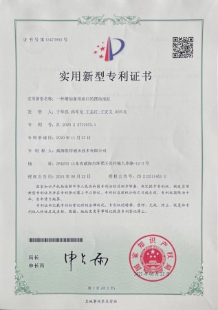 实用新型专利证书