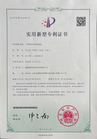 实用新型专利证书