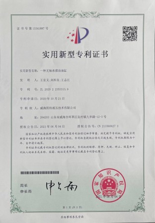 实用新型专利证书