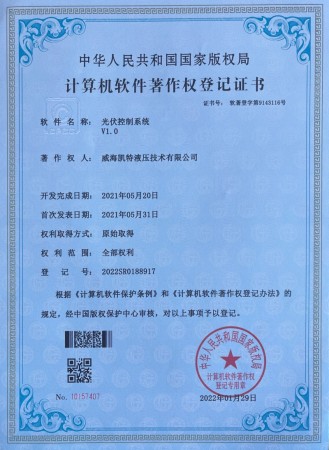 计算机软件登记权登记证书